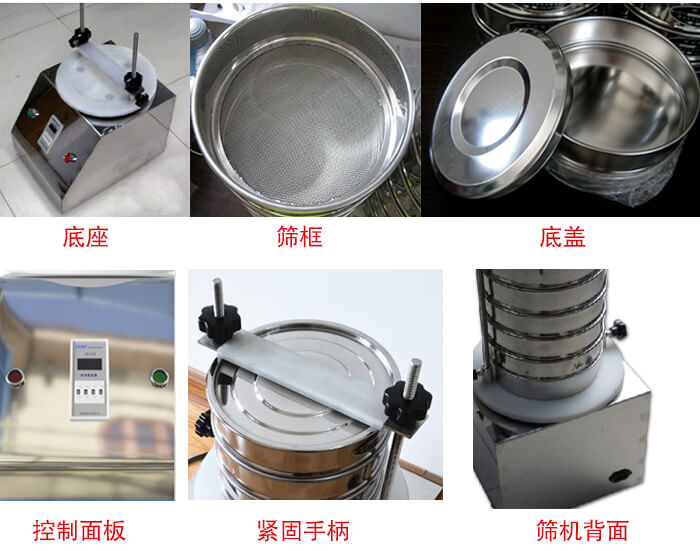 試驗篩細節：1，緊定手柄：特殊形狀設計，勝利更省心。2，檢驗篩：國家標準，品質保證。3，時間繼電器：可設定時間，獨立開關，控制自由。4，電源插頭：高溫高壓成型，更安全，更穩固。