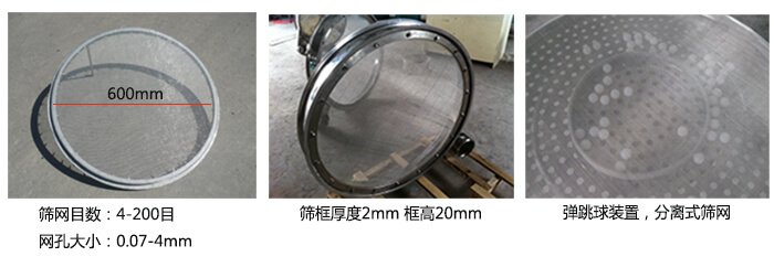 直徑600型振動篩特點：效率高，任何粉類，粘液均可篩分，換網(wǎng)容易，操作簡單，清洗方便，網(wǎng)孔不堵塞，粉末不飛揚。可篩至400目或0.028mm。雜質(zhì)，粗料自動排出，可以連續(xù)作業(yè)。
