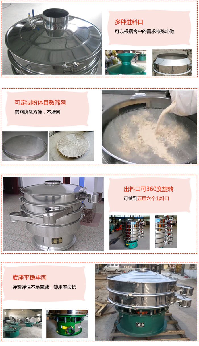 1200型振動篩特點：多種進料口，可以根據客戶的需求特殊定制?？啥ㄖ品垠w目數篩網，篩網拆洗方便，不賭網。出料口可以360度旋轉可以做到六層七個出料口。平穩牢固底座彈簧彈性不易衰減，使用壽命長等特點。
