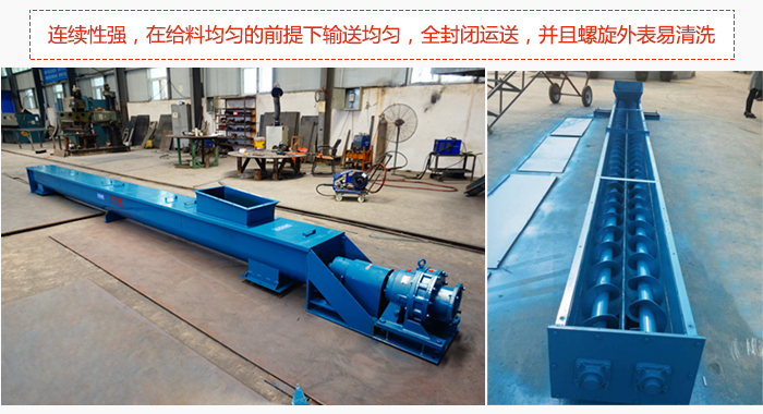 絞龍螺旋輸送機結構緊湊，連續性強送料均勻。