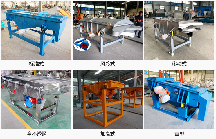 直線振動篩分標準式，風冷式移動式，移動式，全不銹鋼，加高，重型等可根據需求定制