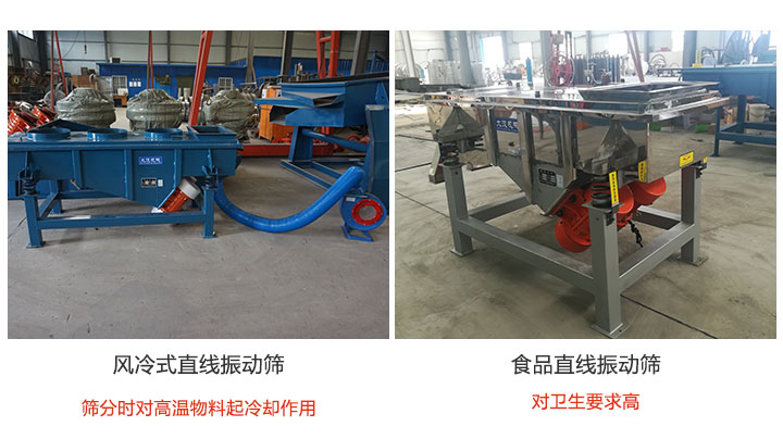 物料屬性不同，選擇的直線振動篩也不同