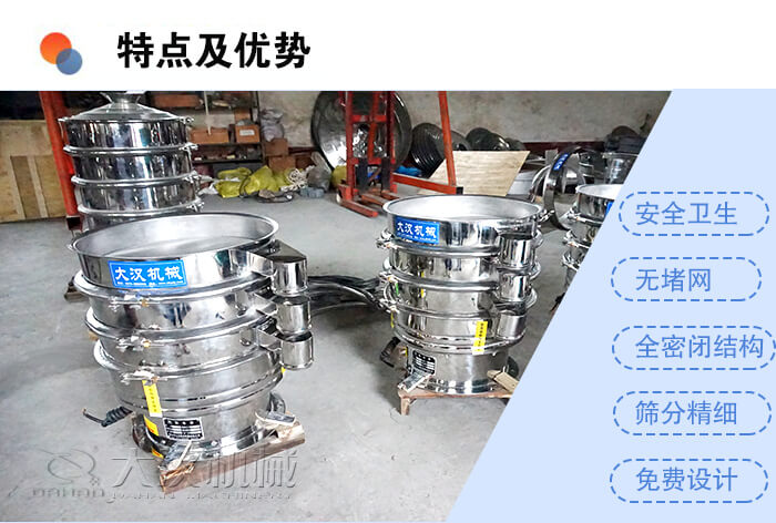 醫(yī)藥振動(dòng)篩特點(diǎn)及優(yōu)勢(shì)：安全衛(wèi)生，無(wú)堵網(wǎng)，全密閉結(jié)構(gòu)，篩分精細(xì)，免費(fèi)設(shè)計(jì)。