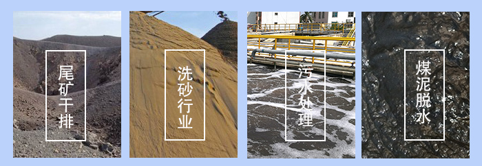 振動脫水篩適用行業：尾礦干排，洗砂行業，污水處理，煤泥脫水。