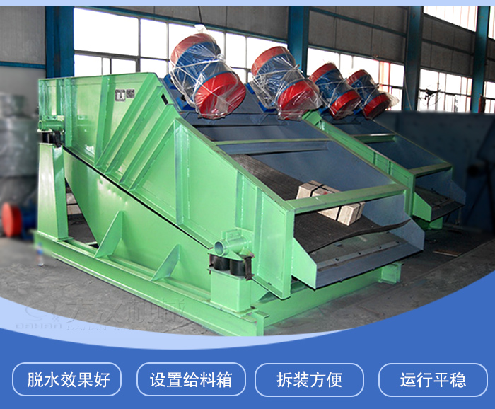 振動脫水篩主要特點：脫水效果好，設置給料箱，拆裝方便，運行平穩。