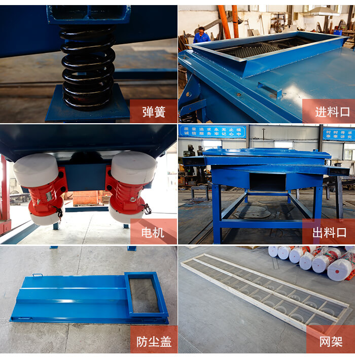 1035直線振動篩細節展示：出料口，振動彈簧，振動電機，進料口。