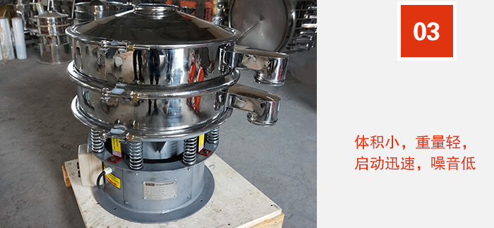 篩體積小，重量輕，啟動迅速，噪音低。